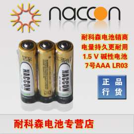 厂家热销7号碱性电池AAA碱性电池质优价廉不漏液可贴牌定制