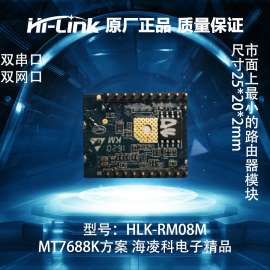 HLK-RM08M串口转wifi模块  2个网口2个串口 超小体积 智能家居模块首选