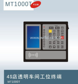 汽车4S店透明车间工位刷卡智能终端MT1000