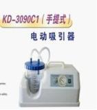 KD-3090C1电动吸引器（吸痰机）