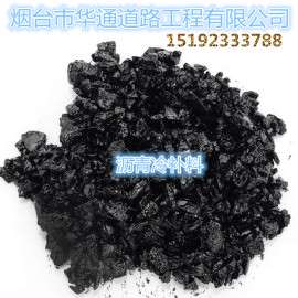 江苏扬州热拌沥青混合料与沥青冷补料（冷补沥青混合料）区别