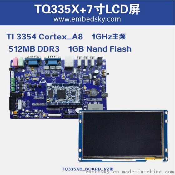 TI Cortex-A8 AM335X工控板TQ_AM335X_C工业级开发板+7寸电容屏3358套装