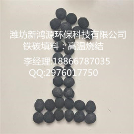 供应销售微电解填料铁碳填料-潍坊新鸿源环保