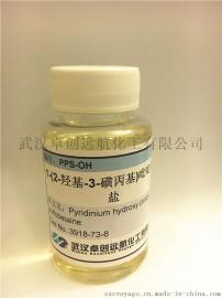 镀镍中间体PPS-OH羟基丙烷磺酸吡啶嗡盐78%