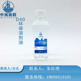 惠州中海南联大量现货D40环保溶剂油茂名石化厂家直销