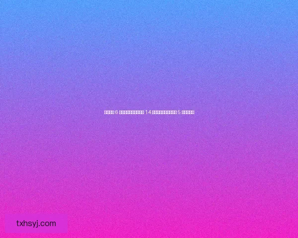 维拉冲击 6 连胜创队史！曼城主场 14 连胜能否延续？英超争 5 生死战前瞻